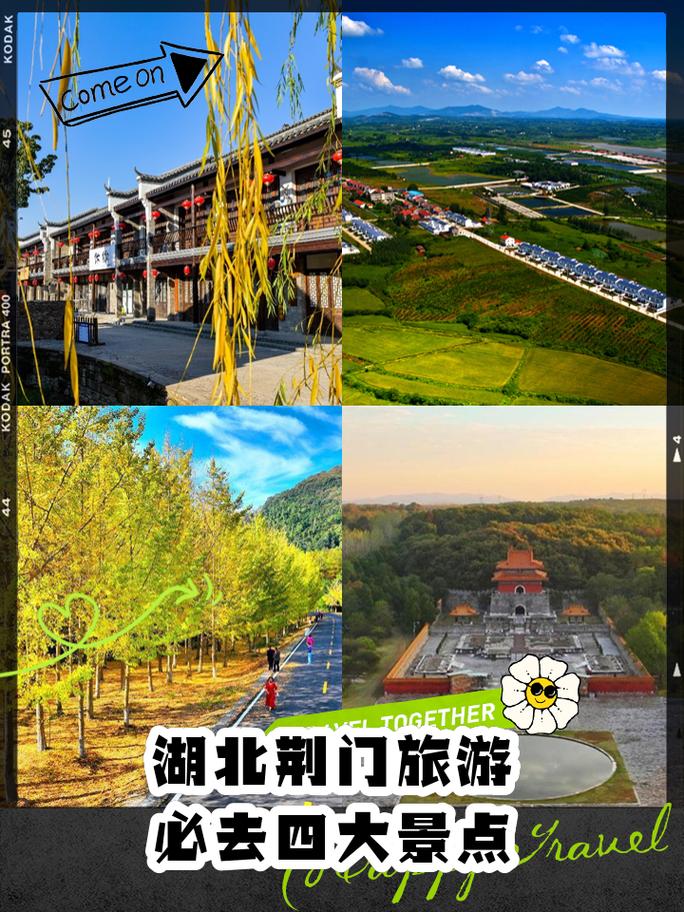 荆门有什么好玩的景点