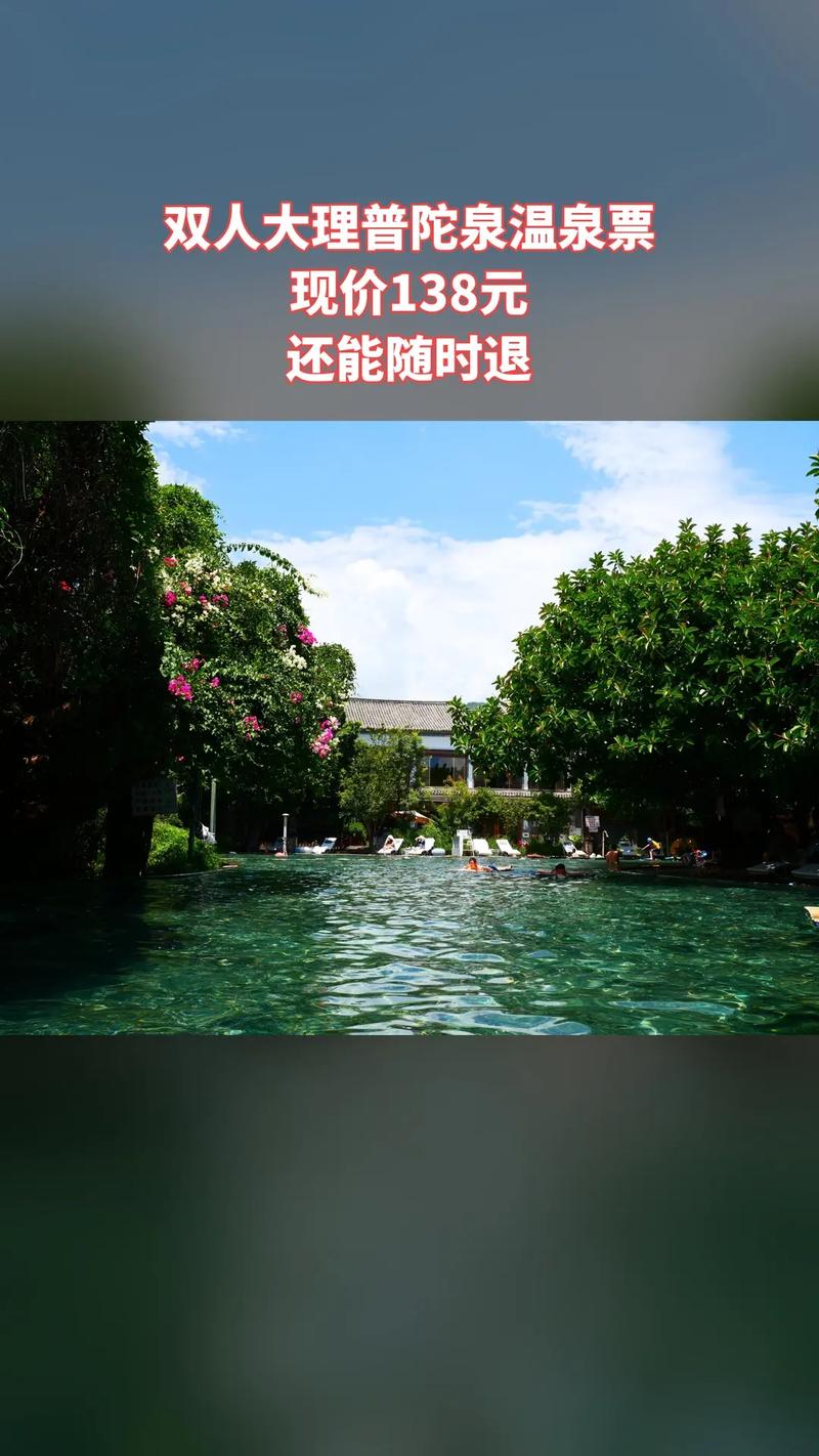 大理普陀泉温泉酒店