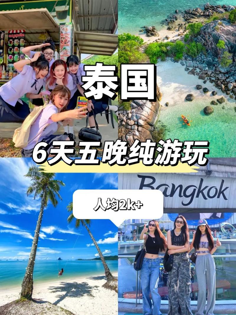 泰国自驾游好还是跟团