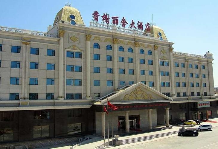 乳山香榭丽舍大酒店