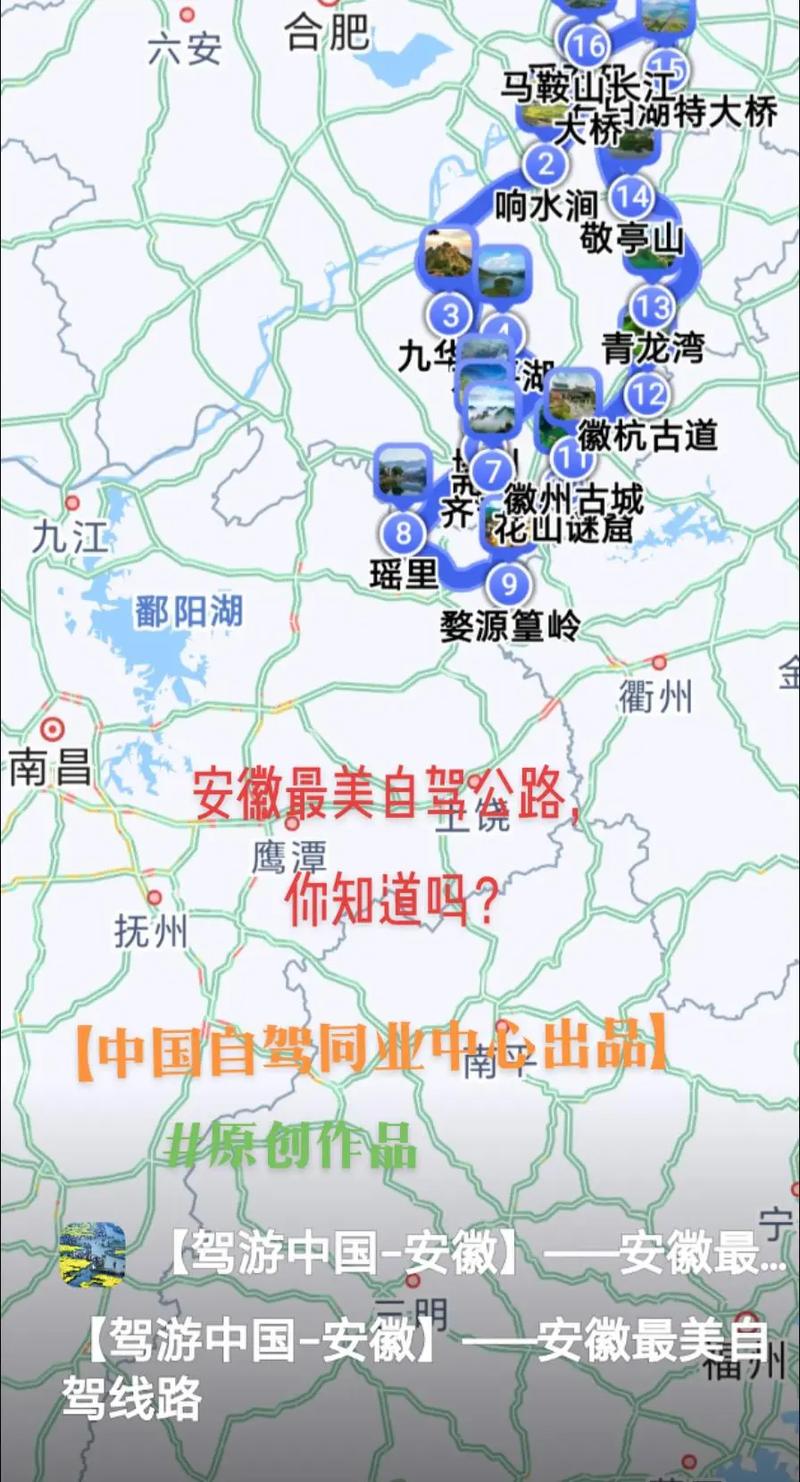 安徽最美自驾游线路图