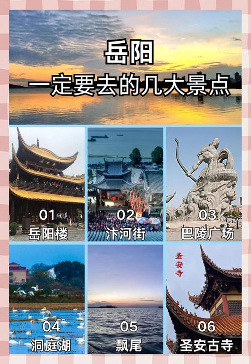 岳阳附近旅游景点大全