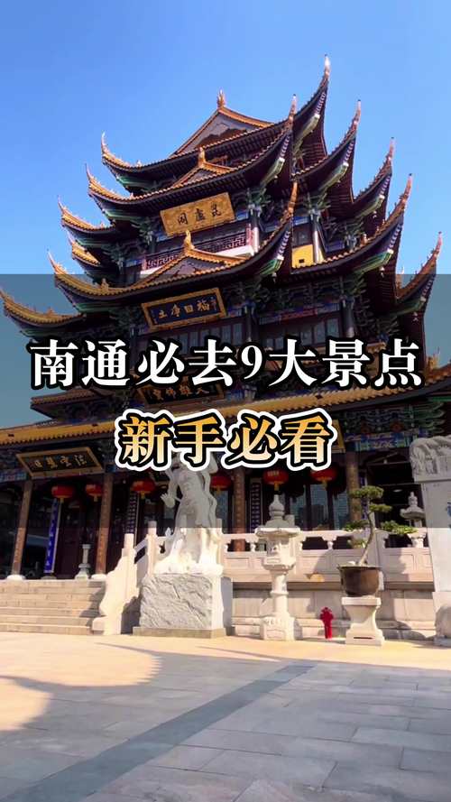 南通周边一日游自驾游