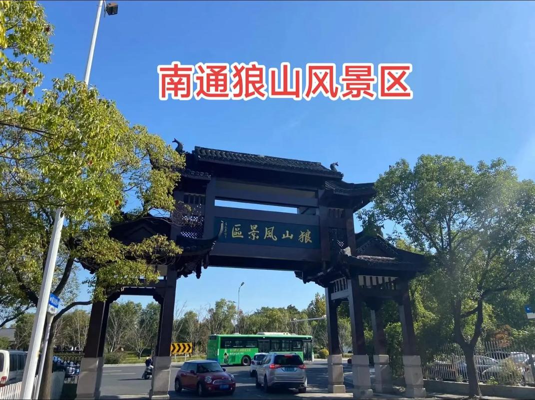 南通周边一日游自驾游