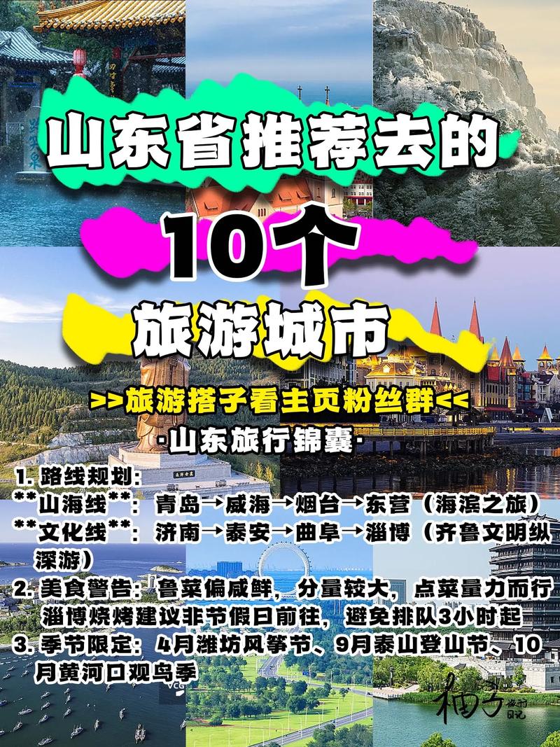 山东一日游自驾游攻略