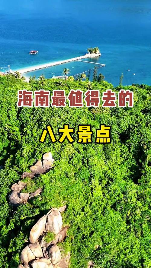 海南有那些好玩的景点