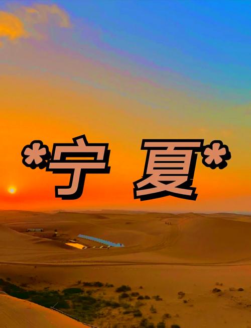 银川带孩子好玩的景点