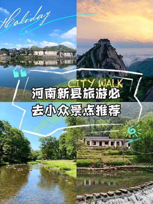 河南新县旅游景点大全