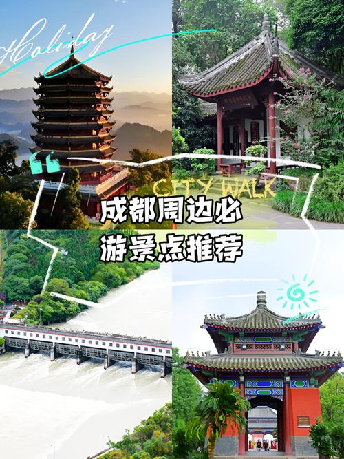 成都附近免费旅游景点