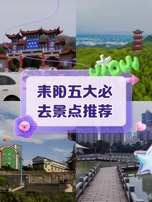 耒阳哪里有好玩的景点