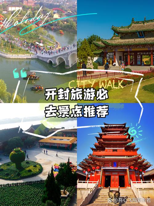 开封自驾游一日游攻略