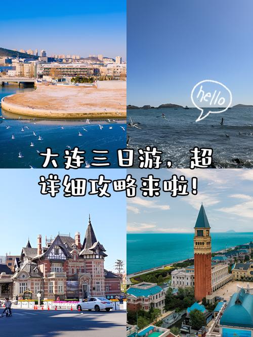 大连出发三日游自驾游