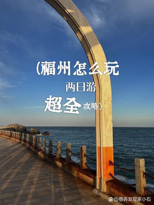 福州出发两日游自驾游