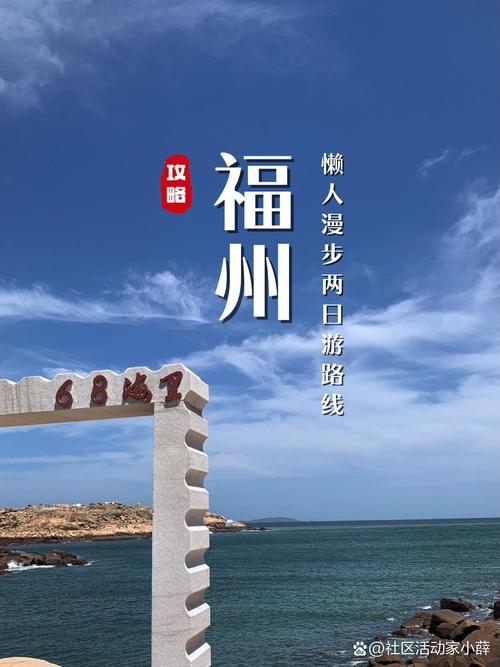 福州出发两日游自驾游