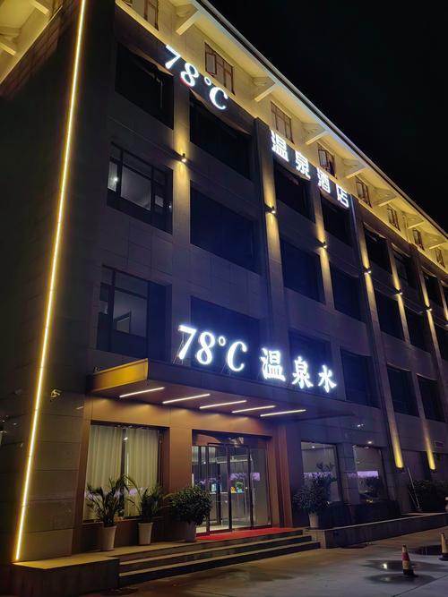 乐福泉水疗假日酒店
