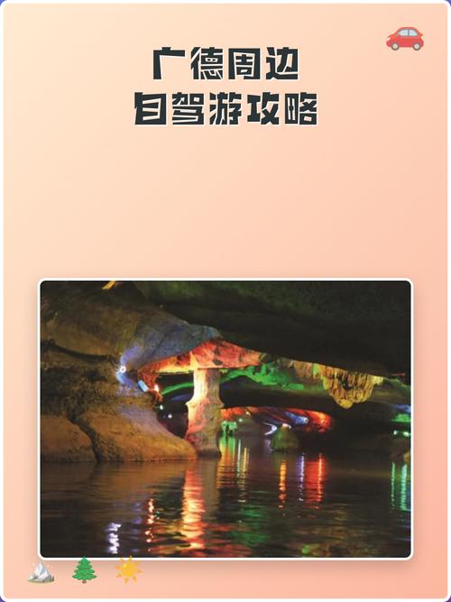 广德周边自驾游一日游