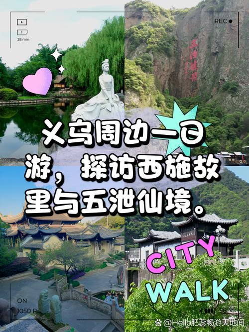 义乌自驾游一日游攻略