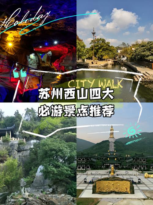 苏州西山旅游景点大全