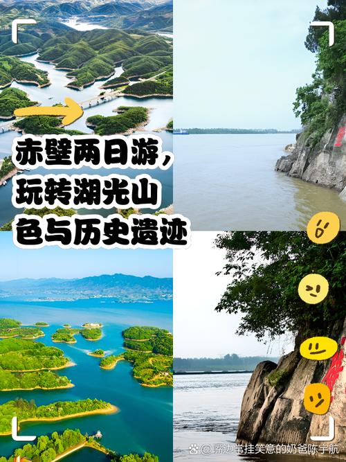 赤壁周边自驾游二日游