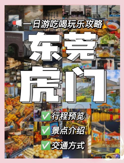 东莞一日游自驾游攻略