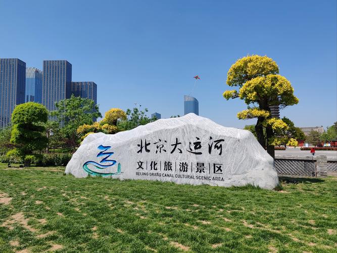 通州免费旅游景点大全