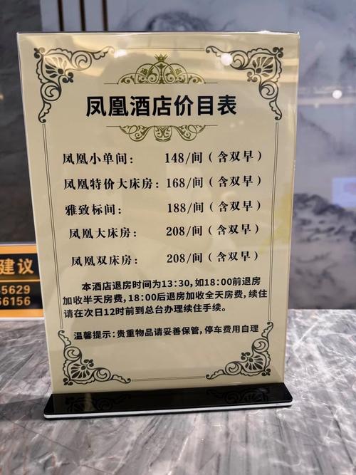 五星级酒店标准价格