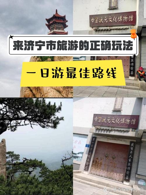 济宁自驾游一日游攻略