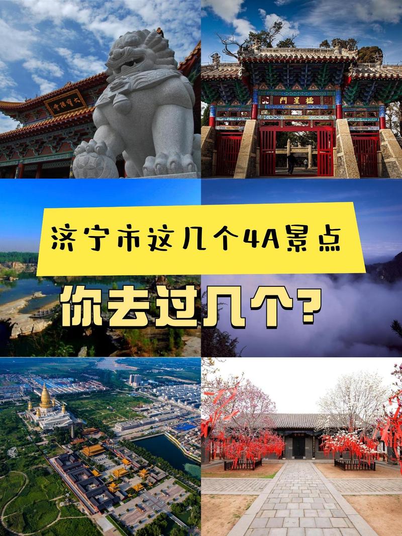 济宁自驾游一日游攻略