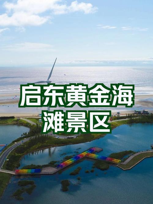 启东有什么好玩的景点