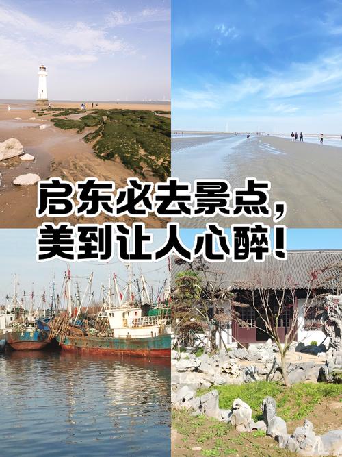 启东有什么好玩的景点