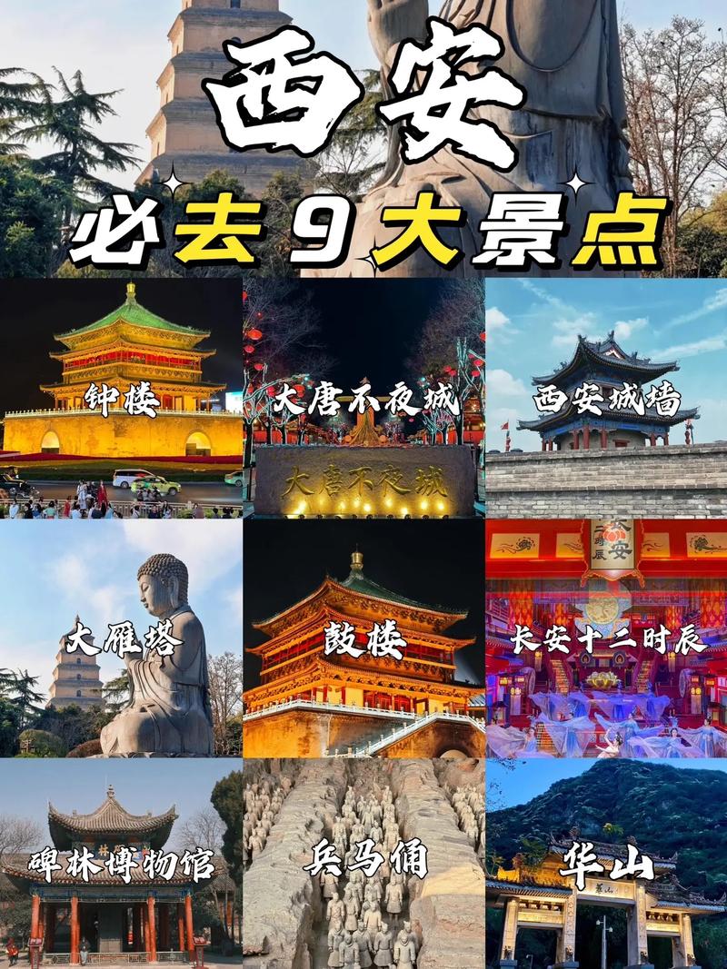 离西安400公里景点