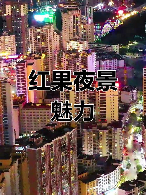 盘县红果旅游景点介绍