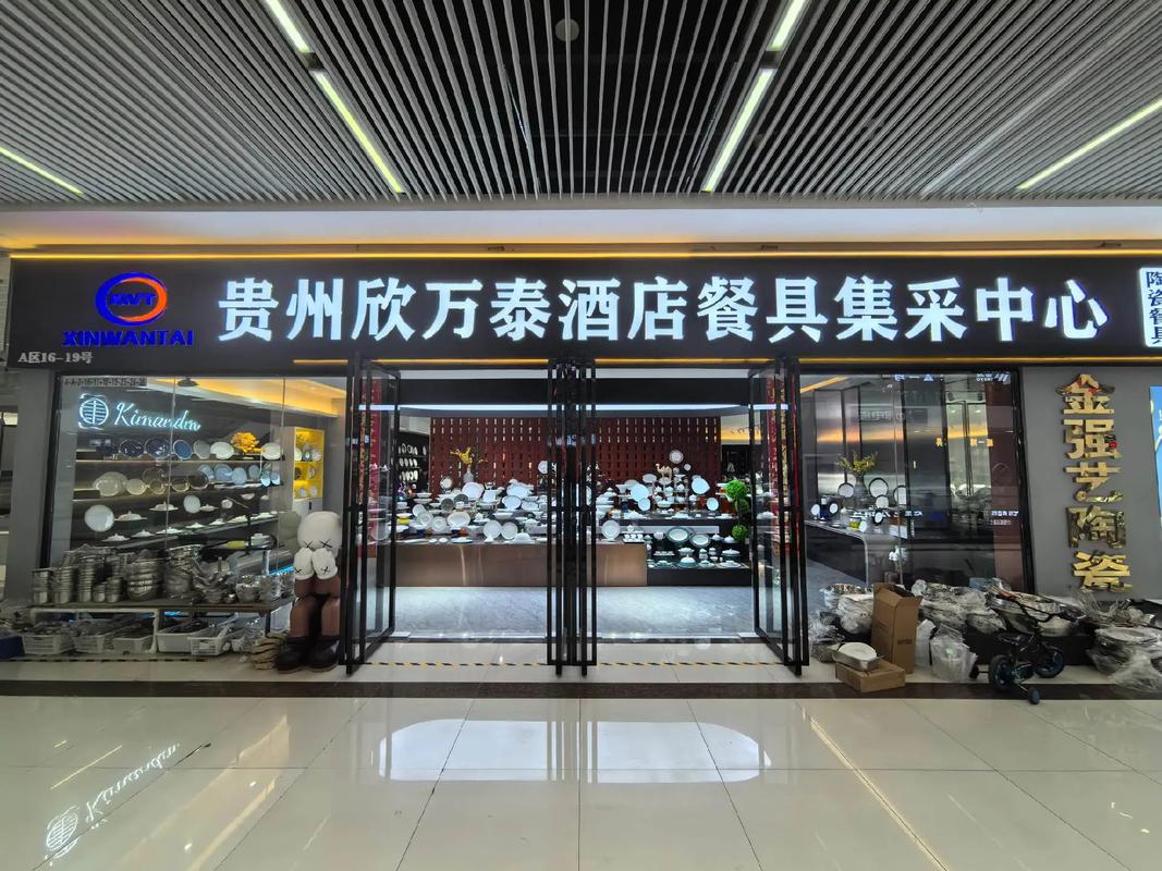 华东国际酒店用品城