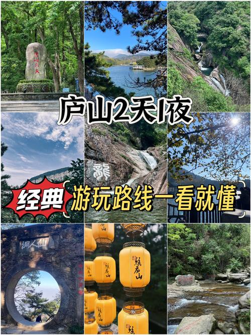 庐山二日游自驾游攻略