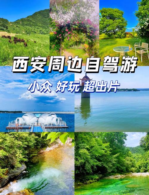 陕西周边四日游自驾游