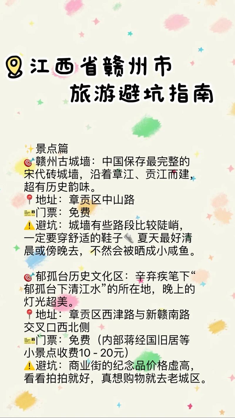 江西赣州旅游景点介绍