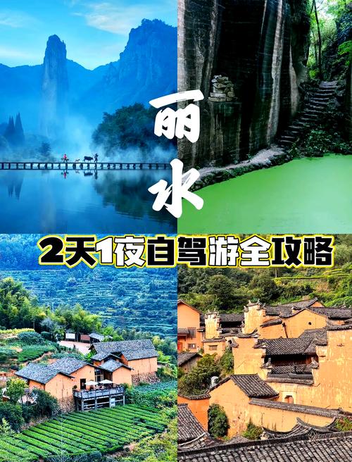 丽水一日游自驾游攻略