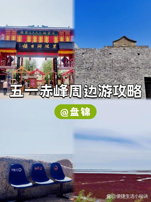 赤峰周边两日游自驾游