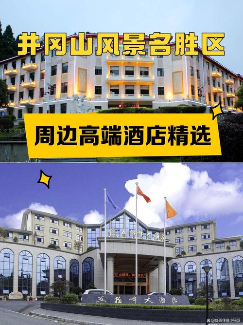 井冈山五指峰大酒店