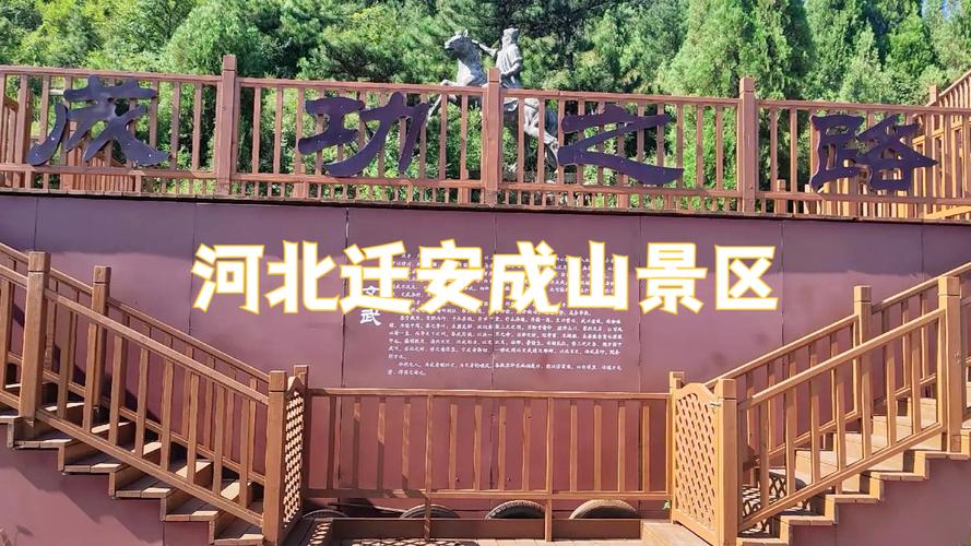 迁安周边一日游自驾游