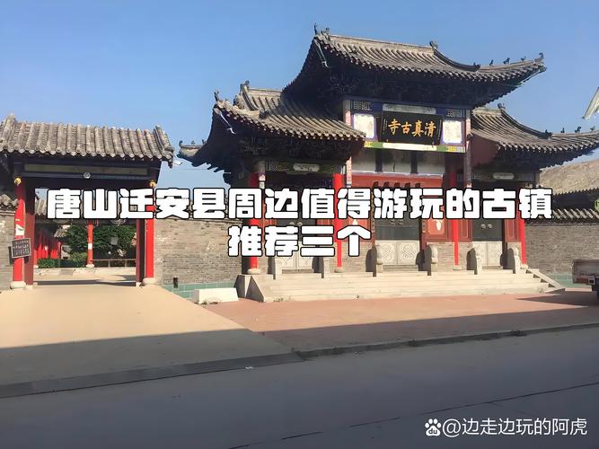 迁安周边一日游自驾游