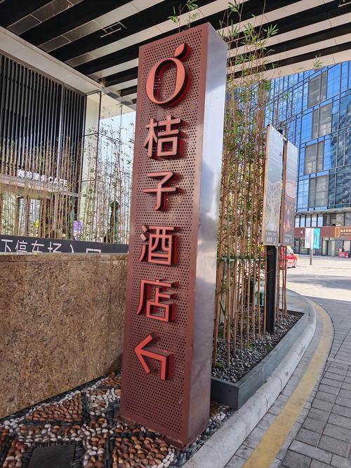 桔子酒店有钟点房吗