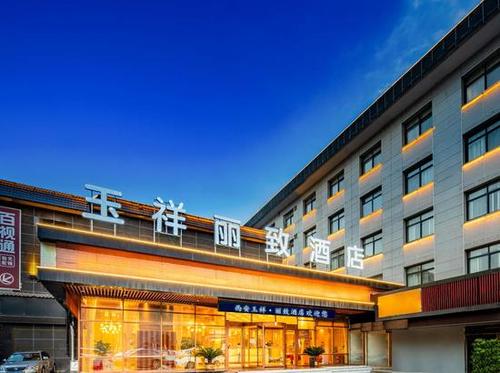 西安玉祥门附近酒店