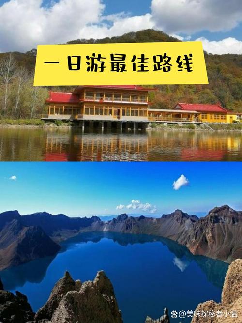 吉林周边游3日自驾游