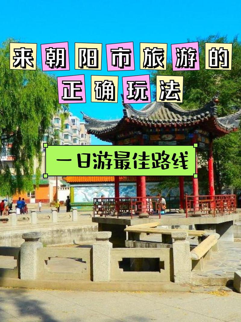 朝阳凌源旅游景点介绍
