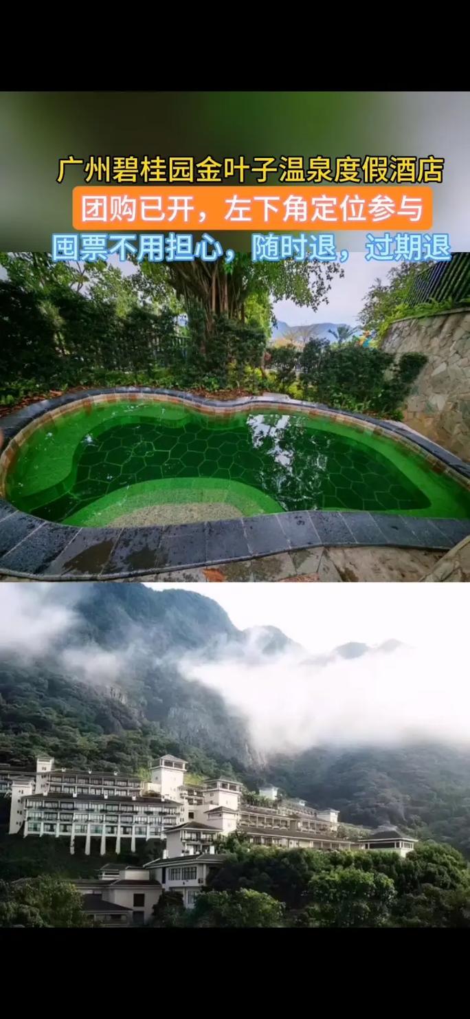广州金叶子度假酒店
