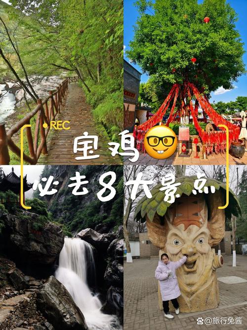 宝鸡周边二日游自驾游