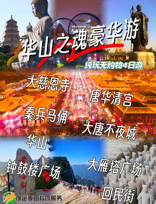 西安出发自驾游四日游