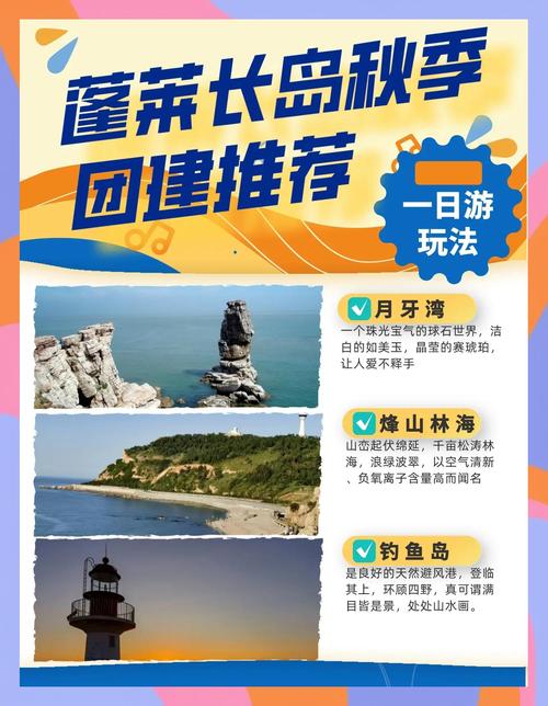 蓬莱自驾游一日游攻略