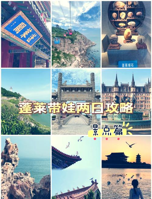 蓬莱自驾游一日游攻略